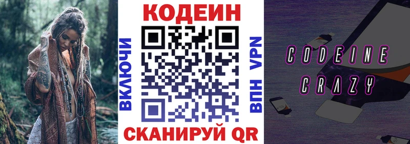 Codein Purple Drank  Горячий Ключ 